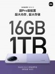 顶级存储配置下放，小米 Civi 3 手机官宣配备 16GB+1TB 组合