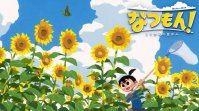 《夏天了！20世纪的暑假》新系统情报 7月28日发售