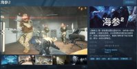 FPS《海参2》M站均分77分 明日正式发售