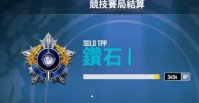 《pubg》段位段位有哪些 《pubg》段位划分介绍