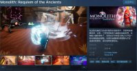 RPG《Monolith 先祖的安魂曲》Steam页面 明年发售