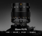 星曜公布新款 35mm F0.95 APS-C 手动镜头，9 月 6 日发布