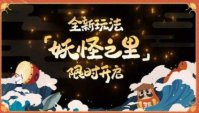 《阴阳师》七周年答题答案是什么 七周年答题活动答案解析