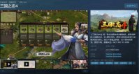 匹配对战的三国志？《三国之志4》STEAM商店页面公布