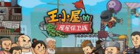 《王小屋的屋屋保卫战》陷阱在哪升级 陷阱升级攻略