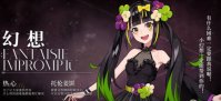 《宿命回响》幻想即兴曲厉害吗 幻想即兴曲详情解析