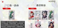 《宿命回响》3选一攻略 《宿命回响》3选一选什么