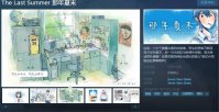 互动视觉游戏《那年夏末》Steam页面上线 发售日期待定