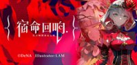 《宿命回响》神秘队怎么玩 《宿命回响》神秘队阵容推荐