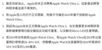 郭明錤：苹果明年可能不会推出 Apple Watch Ultra 3，届时相关型号销量预计同比下滑 10%