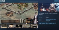 “大富翁+卡牌战斗”《天机录》Steam页面上线 发售日期待定