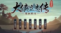 《大侠立志传》转世佛子有什么用转世佛子获取方式介绍