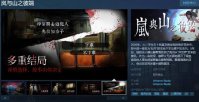 《岚与山之彼端》Steam页面上线 支持简繁体中文