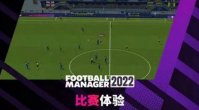 《足球经理2024》朗斯怎么样 FM2024朗斯强度介绍