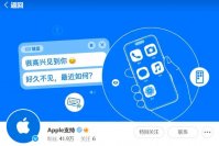 苹果 App Store 开通官方微博