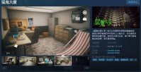 《猛鬼大廈》Steam页面正式发售 国区原价28元