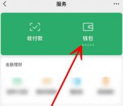 微信如何收款记录加好友