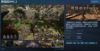 特别好评 《奇怪的RPG》续作Steam页面上线 发售日期待定