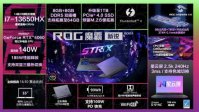 ROG魔霸新锐2023搭载RTX4060+DLSS 简直是游戏玩家的狂欢