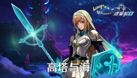 人族崛起！《虚妄轮回》DLC“高塔与海”现已正式发售