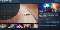 《宇宙魔弹哥卓普》Steam页面上线 支持简体中文