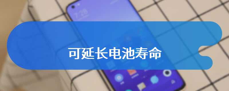 三星 Galaxy S24 系列新增自适应充电功能，可延长电池寿命