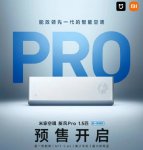 小米米家新风空调 Pro 1.5 匹开售