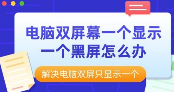 VGA分频器为何出现一屏显示另一路不显示的原因解析