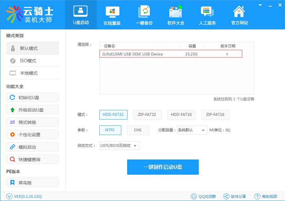 云骑士装机大师全功能介绍