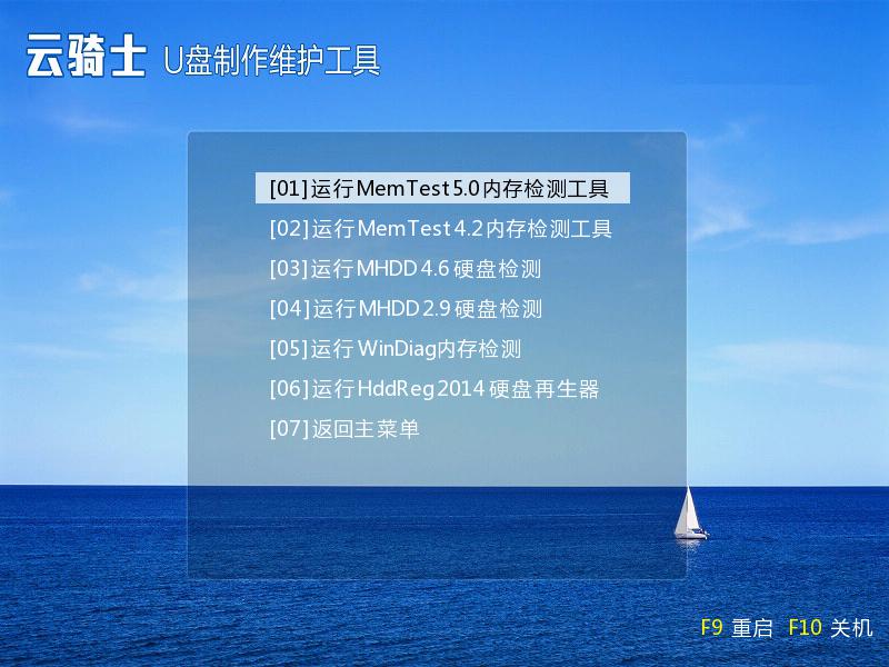 如何使用云骑士装机大师检测内存