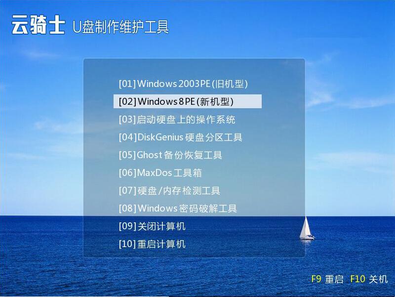 云骑士如何一键制作U盘启动盘