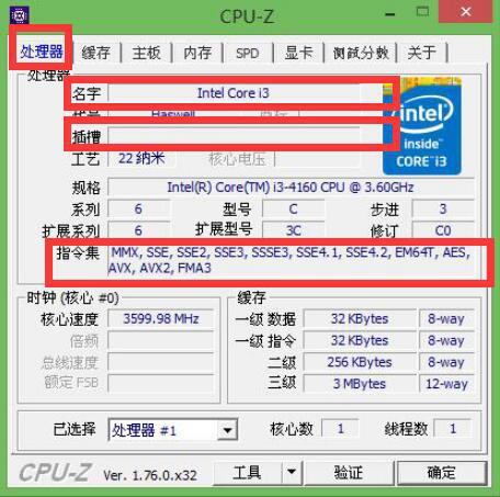 利用云骑士PE系统的CPU-Z工具查看系统信息