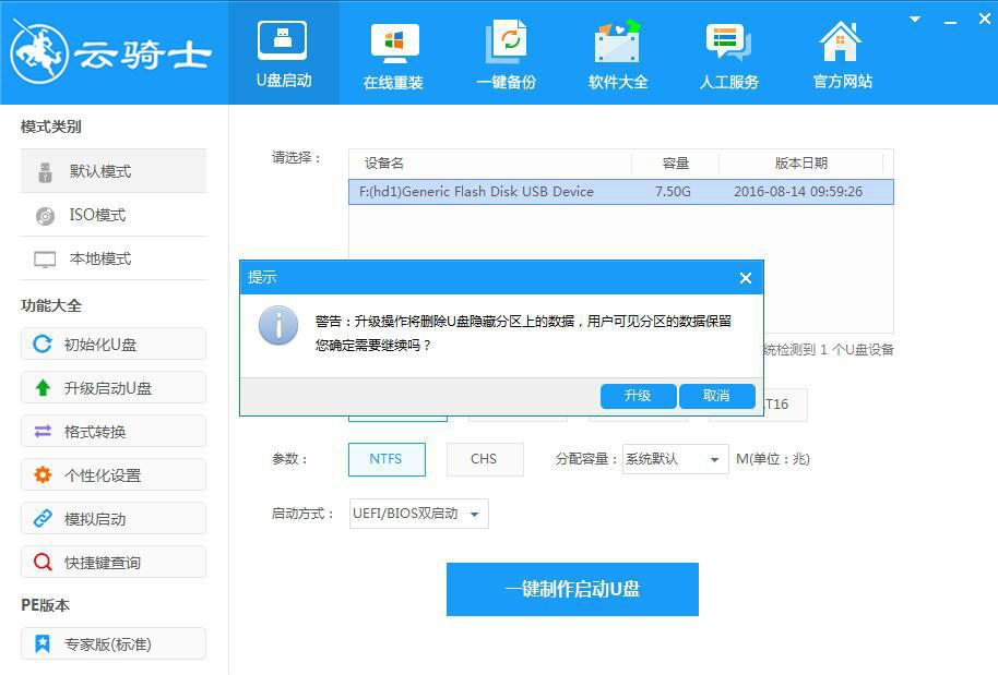 不用格式化U盘数据就能对PE升级的方法