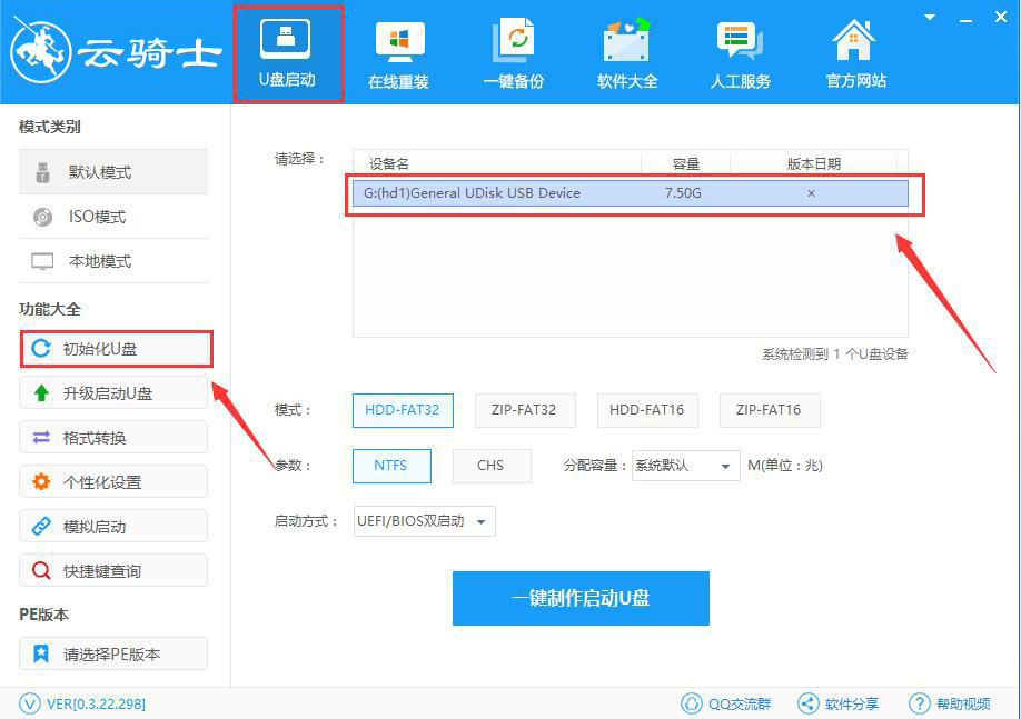 如何使用云骑士恢复U盘被占用的空间