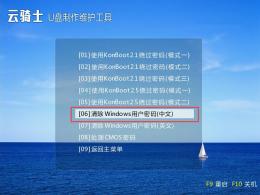 快速清除电脑账号密码的操作方法
