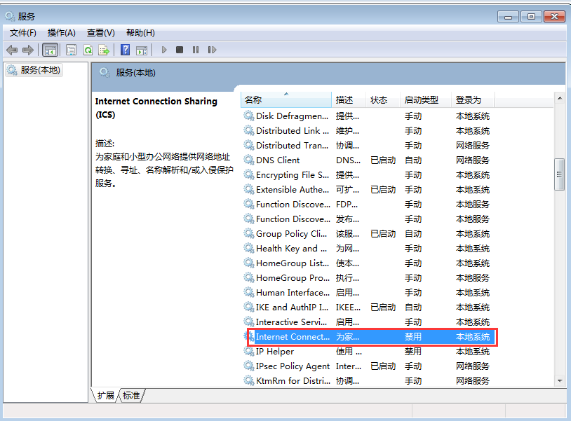 错误1061无法启动共享访问(5)
