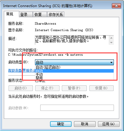 错误1061无法启动共享访问(6)