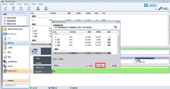 将系统如何转移到固态硬盘(5)