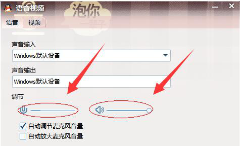 电脑QQ视频没有声音怎么设置回来