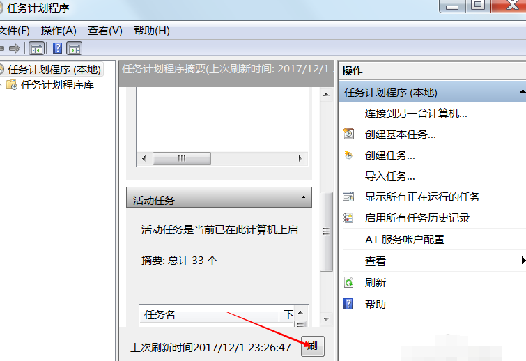 笔者教你WIN7计划任务如何查看(5)