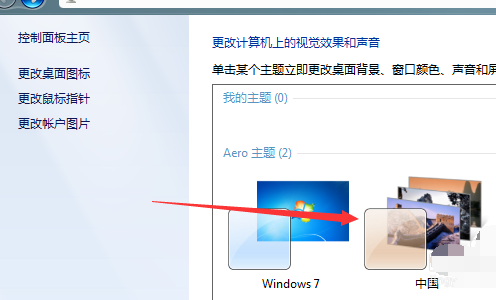 win7如何更改主题(1)