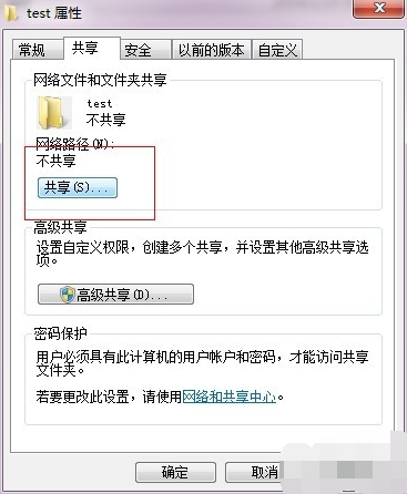 win7如何共享文件夹(2)