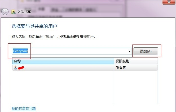 win7如何共享文件夹(3)