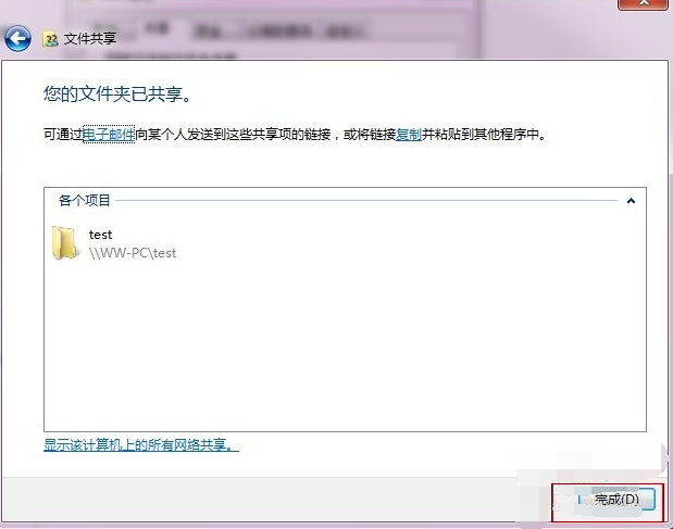 win7如何共享文件夹(6)