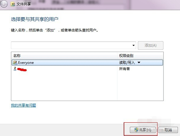 win7如何共享文件夹(5)