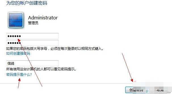 win7开机密码如何设置(3)