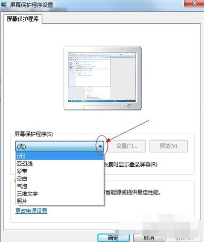 主编教您win7屏幕保护如何设置(3)