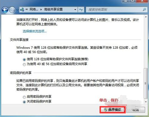 win7局域网文件共享怎么设置(2)