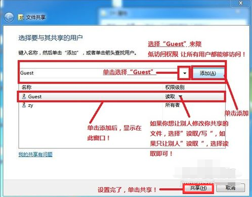 win7局域网文件共享怎么设置(4)