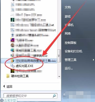 win7系统虚拟光驱使用教程